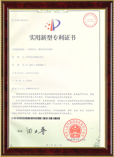 一種燃稻殼、燃煤的兩用鍋爐